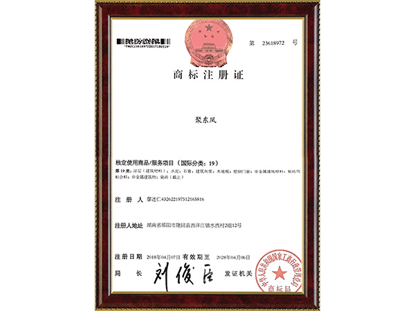 商標(biāo)證書