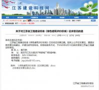 又一個(gè)10億市場(chǎng)？！江蘇《綠色建筑評(píng)價(jià)標(biāo)準(zhǔn)》(含空氣能)正征求意見(jiàn)