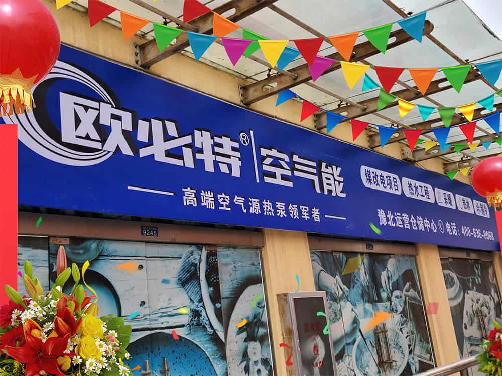 喜訊！歐必特又一運營中心落地河南豫北！