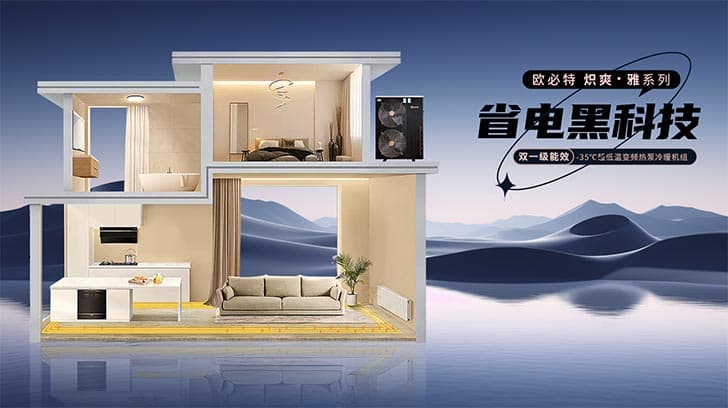 冬天采暖怎么選？空氣源熱泵 VS 傳統(tǒng)空調(diào)的區(qū)別一目了然