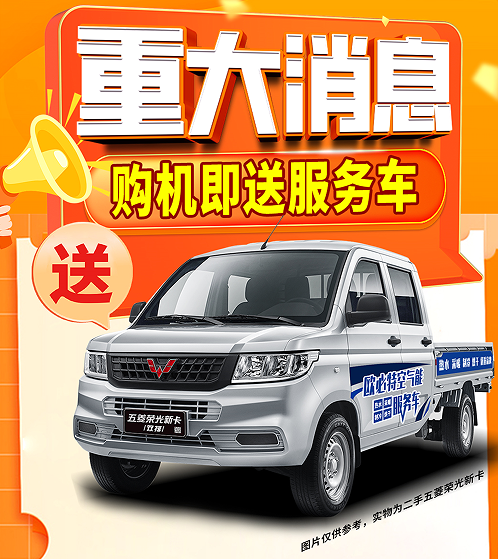 購機即送服務車